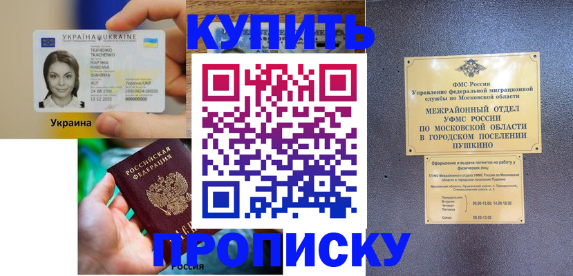 прописка законно в Гулькевичах