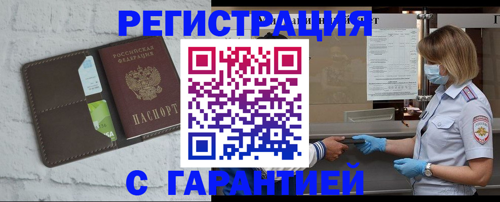 временная регистрация гарантия в Гулькевичах