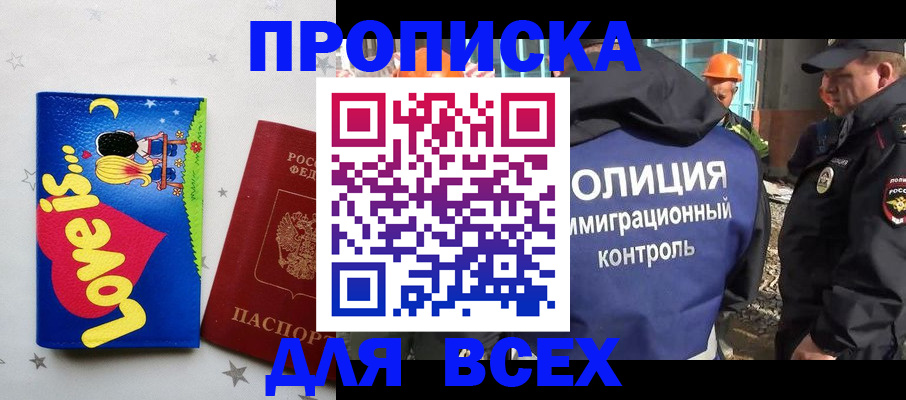 прописка 2025 в Гулькевичах